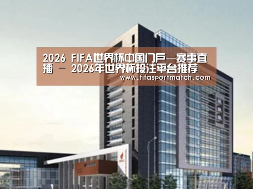 世界杯下注案例展示四